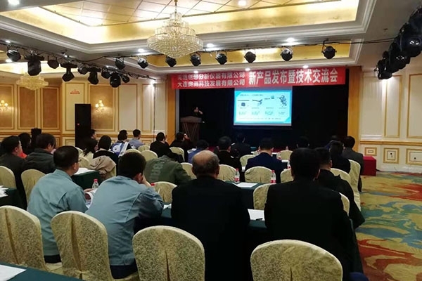 熒光光譜儀新品發布會-創想儀器在大連 熒光光譜儀新品發布會-創想儀器在大連