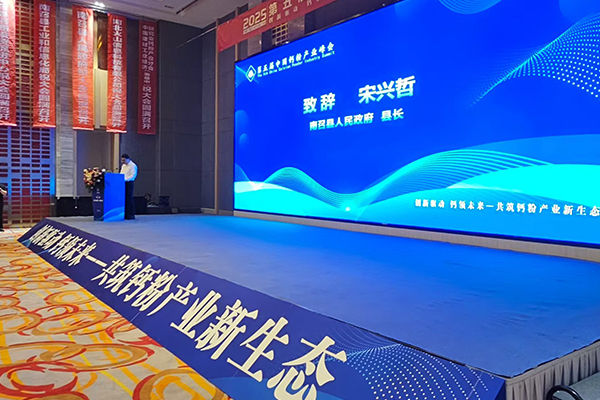 中國鈣粉產(chǎn)業(yè)峰會