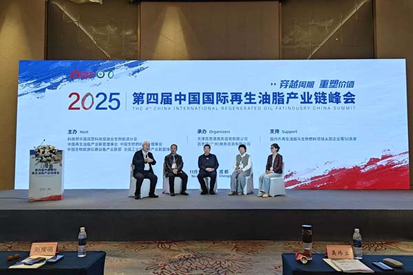 中國再生油脂產(chǎn)業(yè)鏈峰會召開